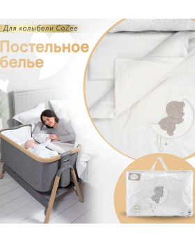 комплект белья Perina для колыбели CoZee