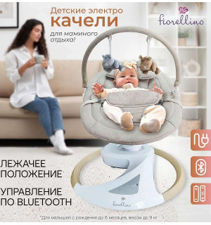 Качели детские Fiorellino beige BSN003