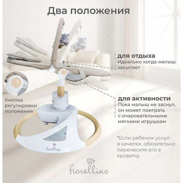 Качели детские Fiorellino beige BSN003