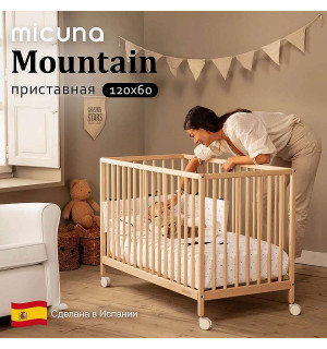 кроватка Micuna Mountain